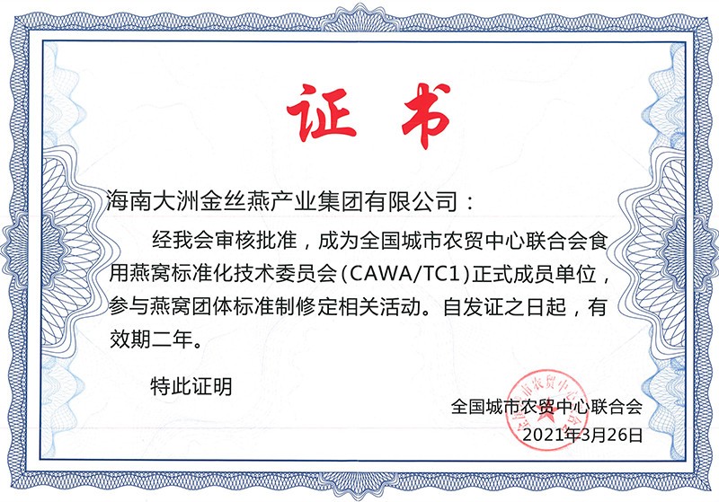 国燕委标委会证书