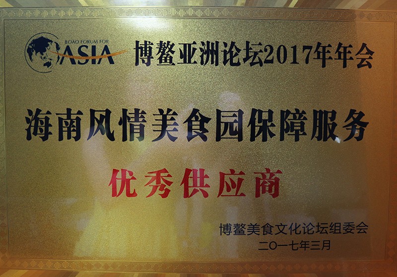 优秀供应商