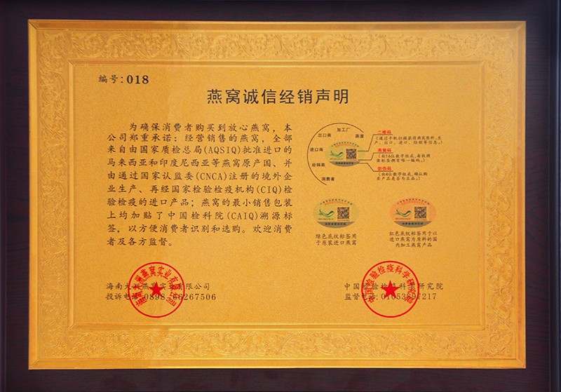诚信经销声明