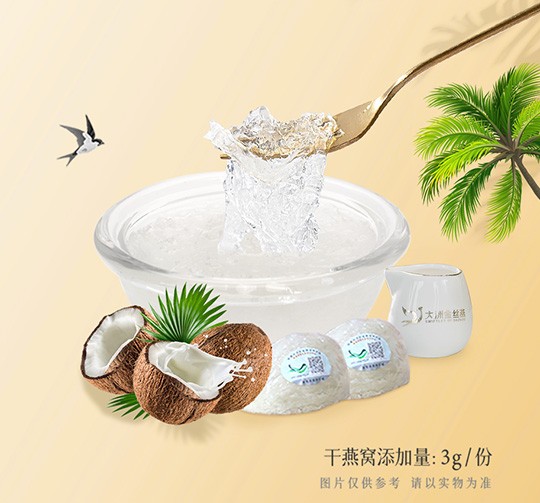 生打椰椰燕窝