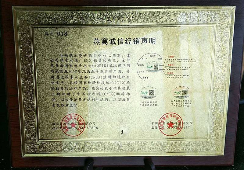 燕窝经销声明