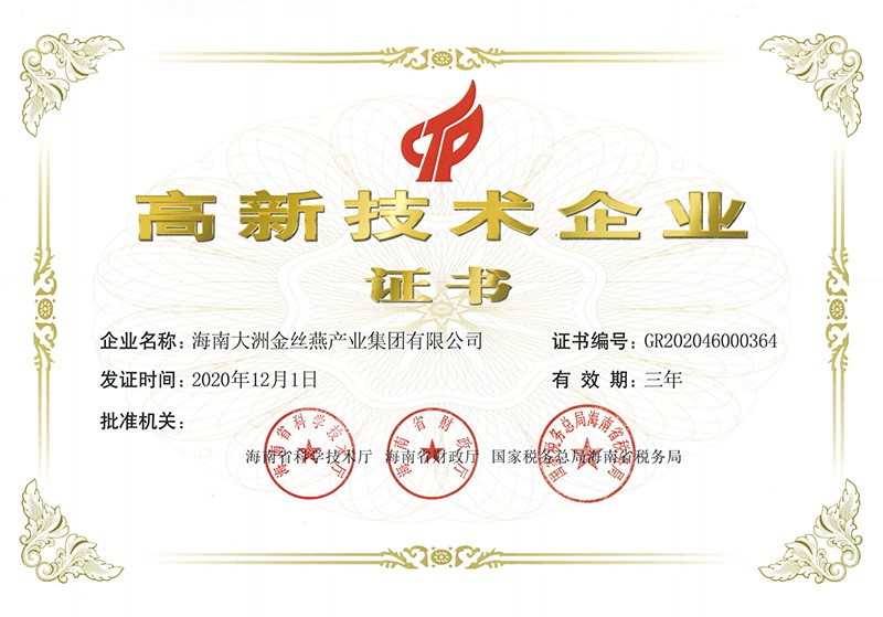 高新技术企业